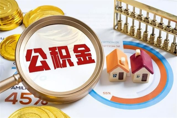 黑龙江手机公积金提取（手机公积金提取流程2021）